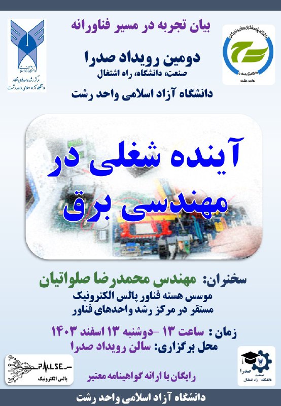«دومین رویداد صدرا دانشگاه آزاد اسلامی …