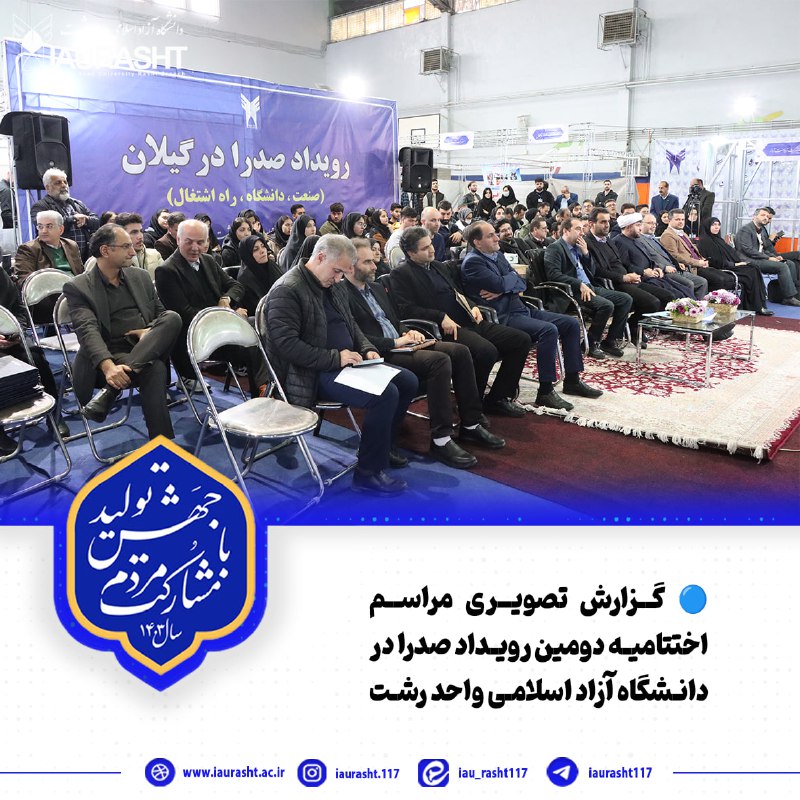 ***🔵*** **گزارش تصویری مراسم اختتامیه دومین …