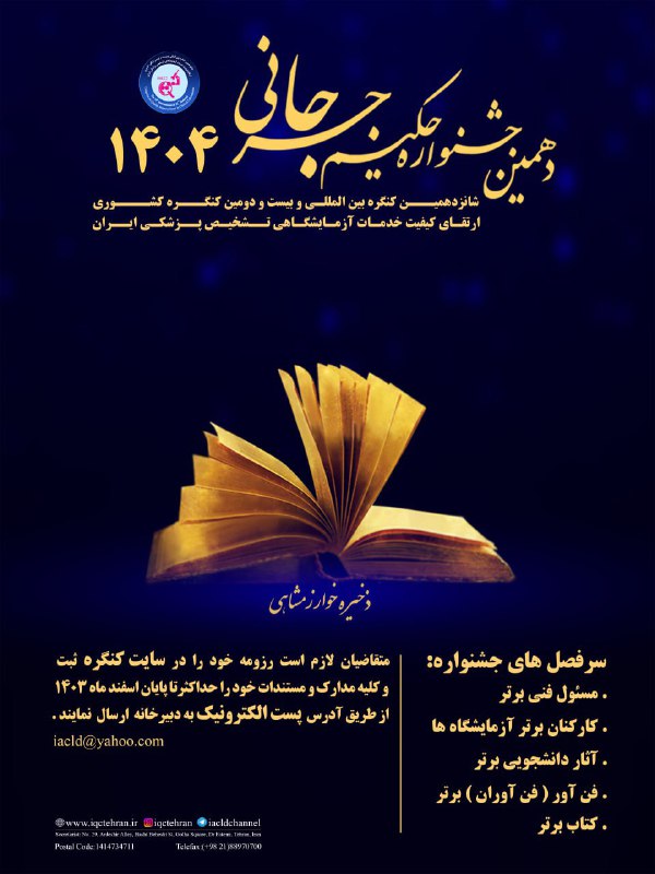 ***❇️*** **پوستر دهمین جشنواره حکیم جرجانی**