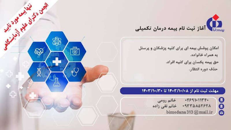 ***❇️*** "ثبت نام بیمه درمان تکمیلی" …