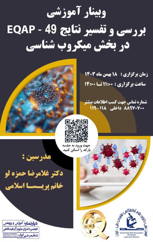 ***❇️*** وبینار آموزشی بررسی و تفسیر …