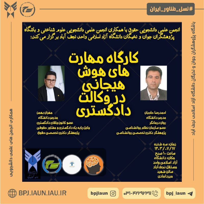 ***📣*** انجمن علمی دانشجویی حقوق با …