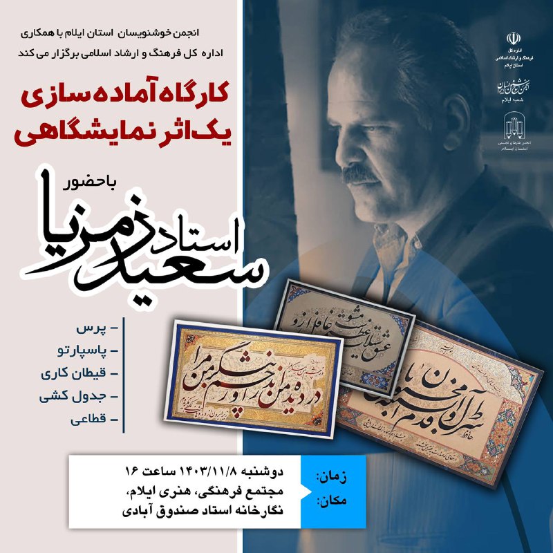 ***🔷*****انجمن خوشنویسان ایلام**