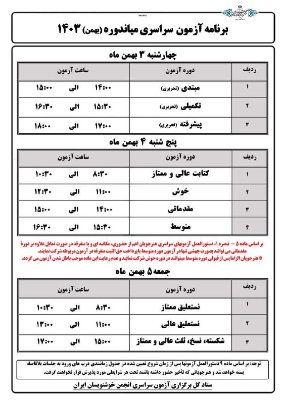 انجمن خوشنویسان تبریز