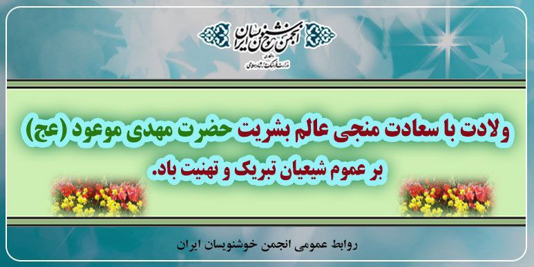 انجمن خوشنویسان تبریز