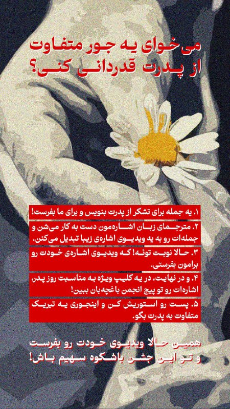 **می‌خوای یه جور متفاوت از پدرت …