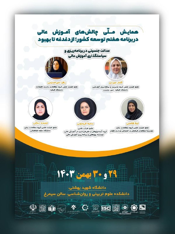 ***💡***نشست تخصصی