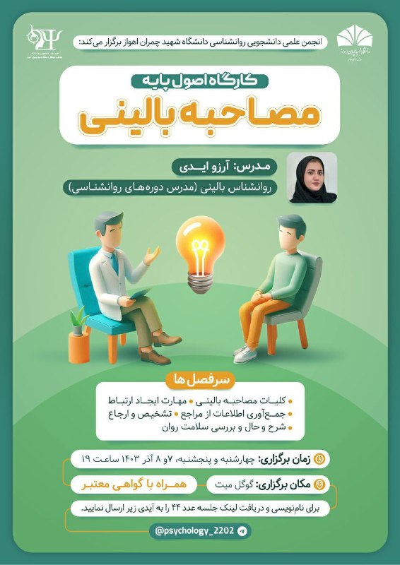 ***?***انجمن علمی دانشجویی روانشناسی دانشگاه شهید …