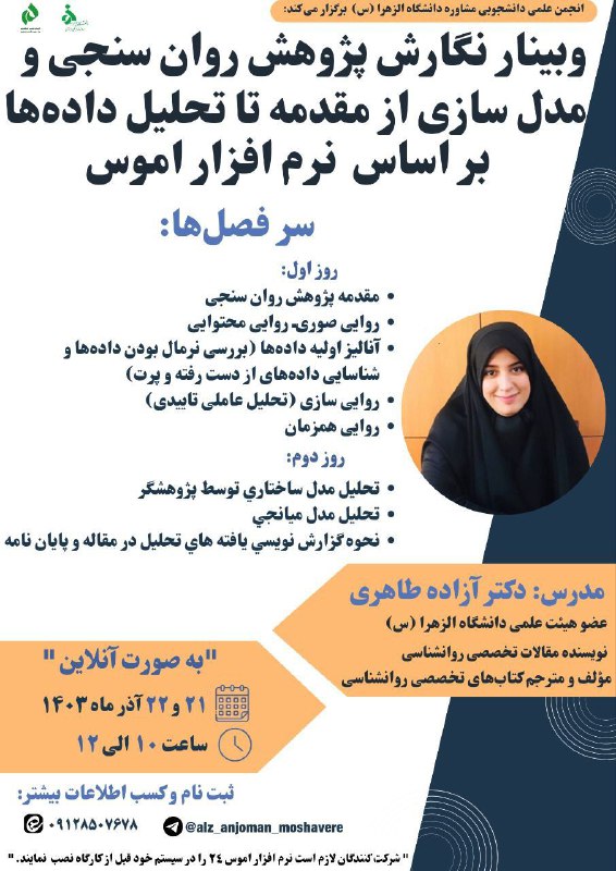 ***?***انجمن علمی \_ دانشجویی مشاوره دانشگاه …