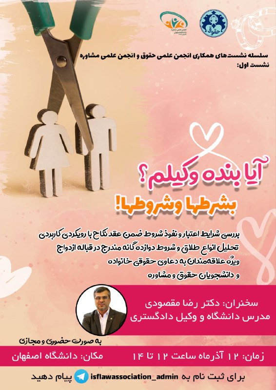 انجمن علمی حقوق دانشگاه اصفهان با …