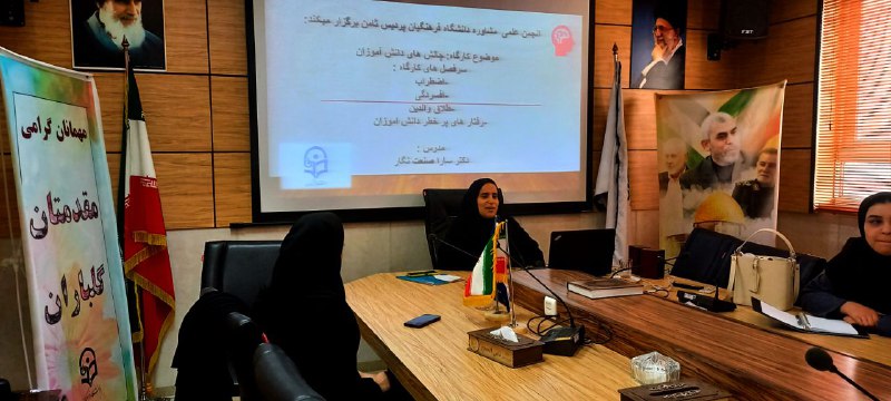 • انجمن علمی مشاوره پردیس هاشمی‌نژاد …