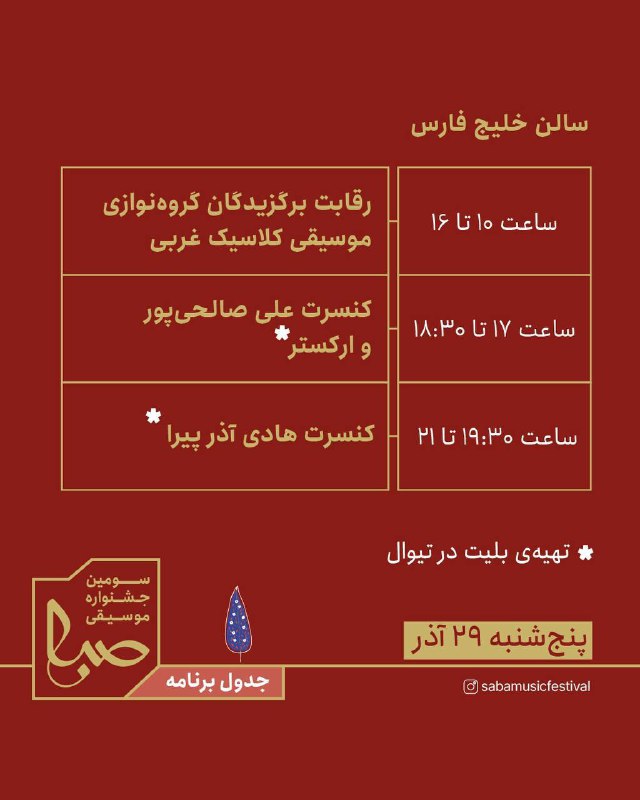 انجمن موسیقی ایران شعبه ملایر