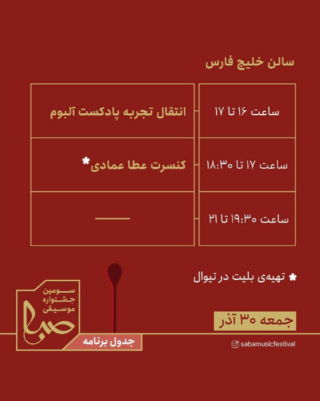انجمن موسیقی ایران شعبه ملایر