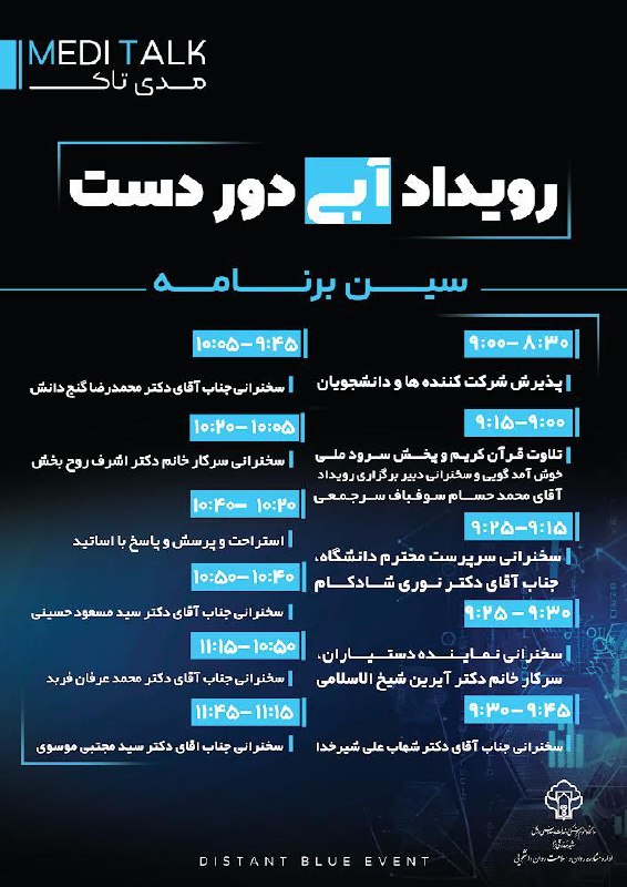 انجمن علمی پزشکی دانشگاه آزاد یزد