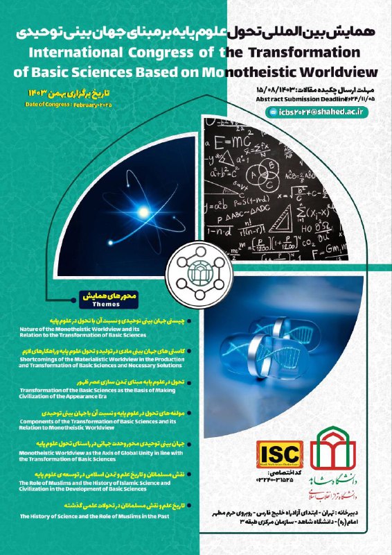 **نخستین همایش بین المللی تحول علوم …