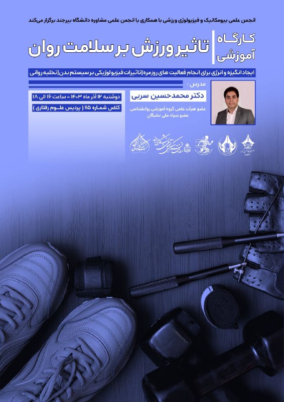انجمن بیومکانیک و فیزیولوژی ورزشی با …