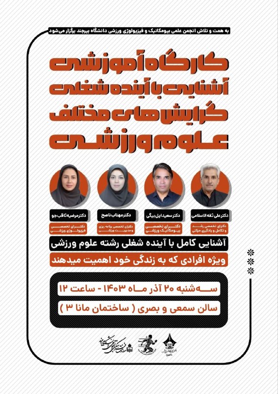 به همت و تلاش انجمن علمی …