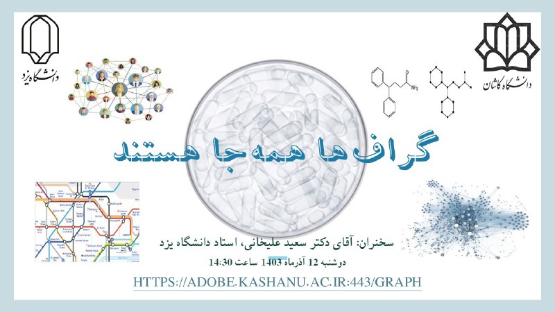 ***☀️***به دعوت دانشکده علوم ریاضی دانشگاه …