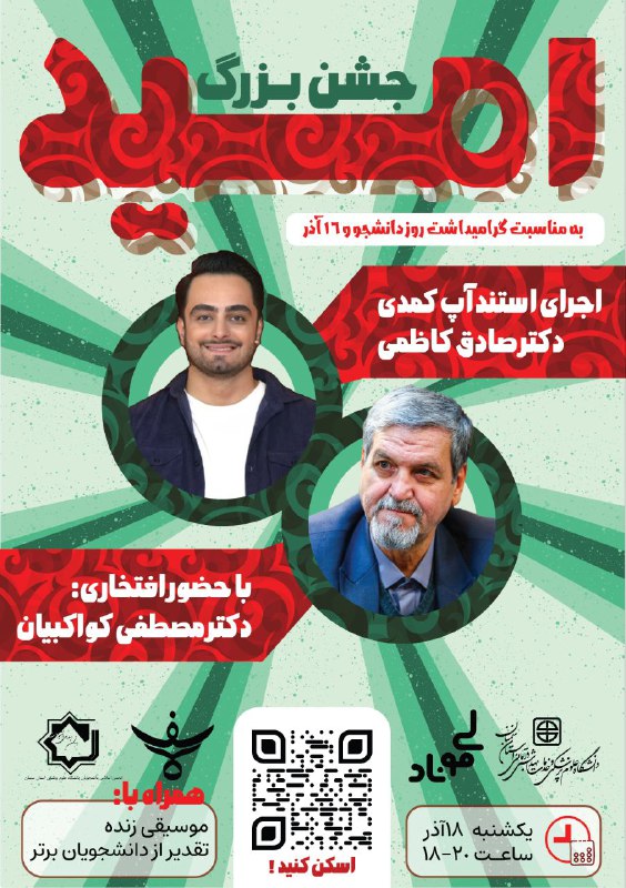 ***?*** قراره جشن بگیریم**؛《جشن اُمید**》