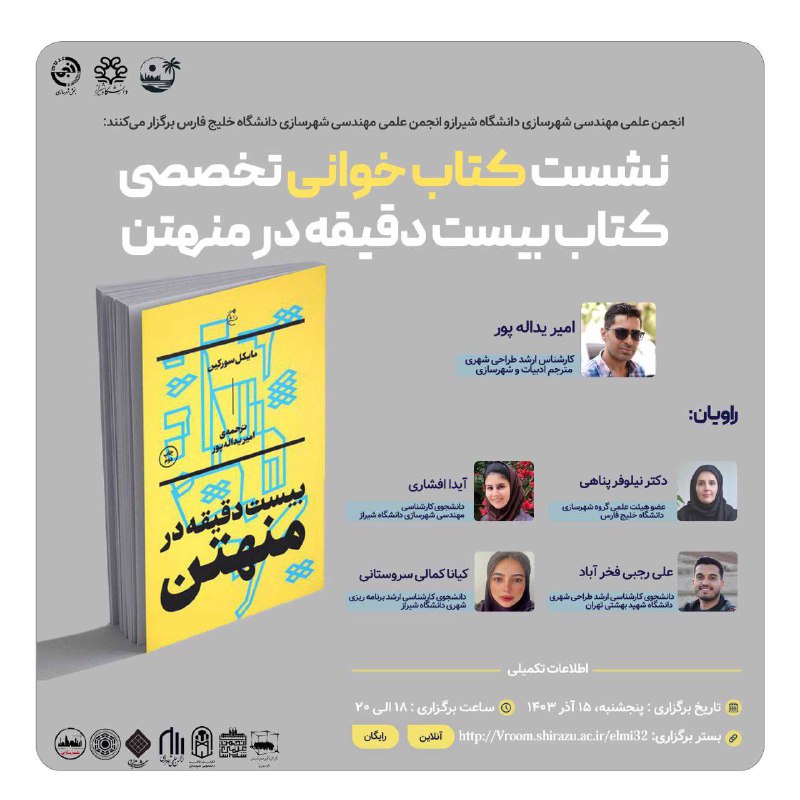 انجمن علمی مهندسی شهرسازی دانشگاه شیراز …