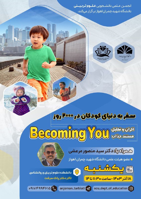 **انجمن علمی دانشجویی علوم تربیتی با …