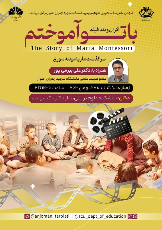 **انجمن علمی دانشجویی علوم تربیتی دانشگاه …