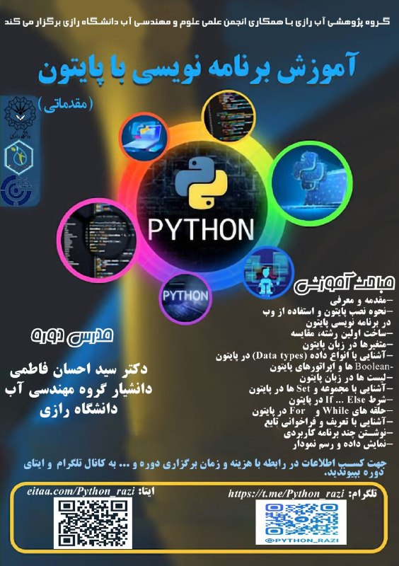 ***?*****کارگاه آموزشی پایتون**