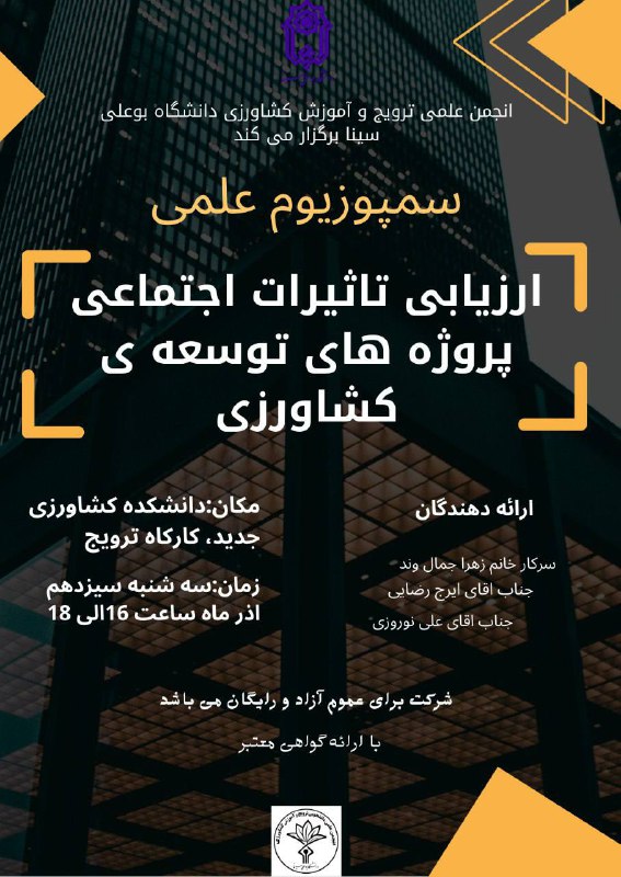 ***?***انجمن علمی ترویج و اموزش کشاورزی …