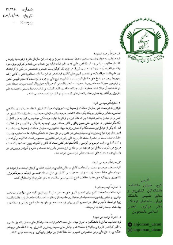 انجمن اسلامی دانشجویان دانشكدگان کشاورزی و …