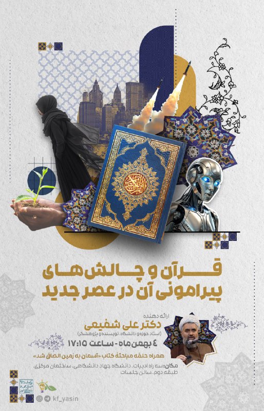 ***▫️***اطلاع رسانی دورهٔ جدید کانون‌فکری‌یاسین