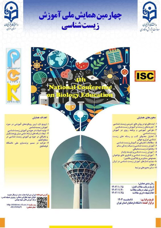***?*** چهارمین همایش ملی آموزش زیست …