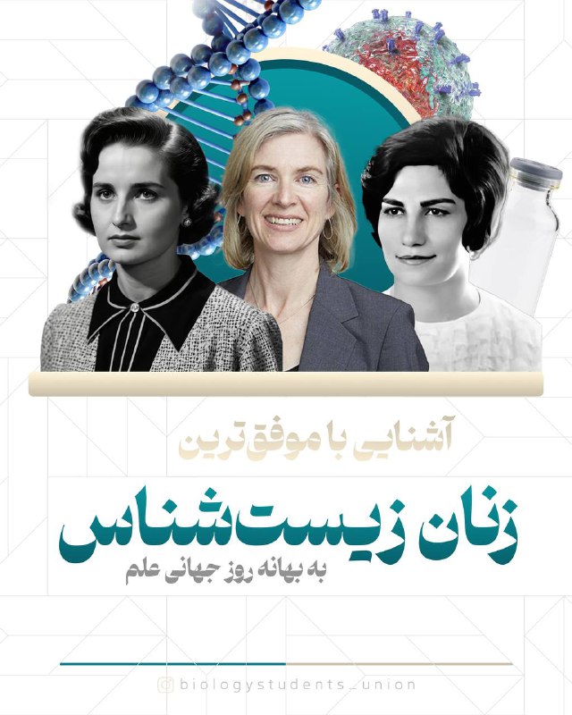 ***📣*** ۱۱ فوریه، روز جهانی زنان …