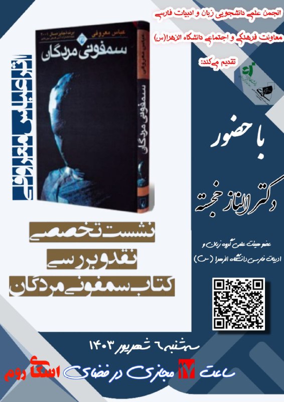 انجمن علمی دانشجویی زبان و ادبیات …