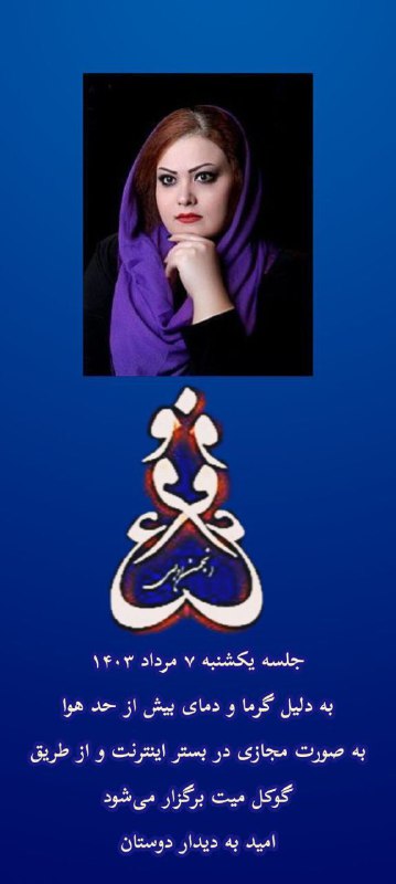 جلسه یکشنبه ۷ مرداد ۱۴۰۳ به …