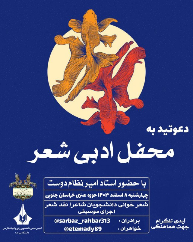 ***📌***[#محفل‌ادبی](?q=%23%D9%85%D8%AD%D9%81%D9%84%E2%80%8C%D8%A7%D8%AF%D8%A8%DB%8C) | [#رسانه\_محفل\_باشید](?q=%23%D8%B1%D8%B3%D8%A7%D9%86%D9%87_%D9%85%D8%AD%D9%81%D9%84_%D8%A8%D8%A7%D8%B4%DB%8C%D8%AF)