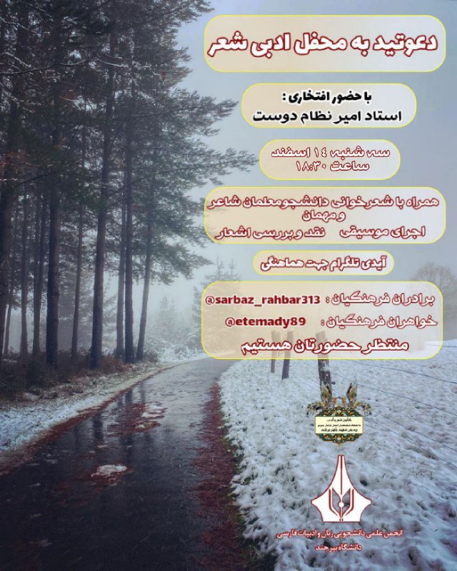 ***📌***[#محفل‌ادبی](?q=%23%D9%85%D8%AD%D9%81%D9%84%E2%80%8C%D8%A7%D8%AF%D8%A8%DB%8C) | [#رسانه\_محفل\_باشید](?q=%23%D8%B1%D8%B3%D8%A7%D9%86%D9%87_%D9%85%D8%AD%D9%81%D9%84_%D8%A8%D8%A7%D8%B4%DB%8C%D8%AF)
