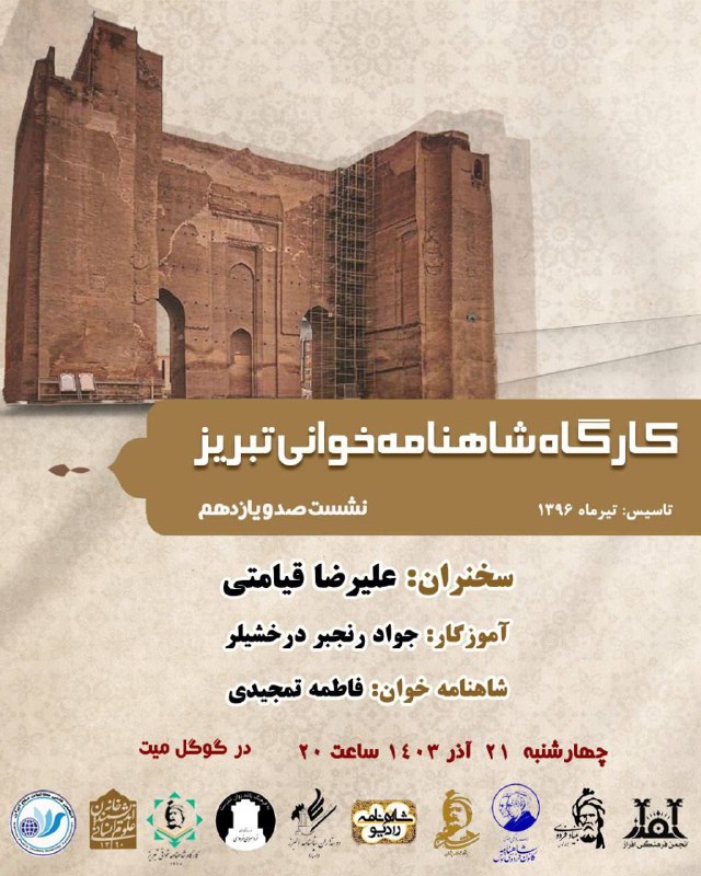 نمایندگی آذربایجان شرقی انجمن فرهنگی افراز …