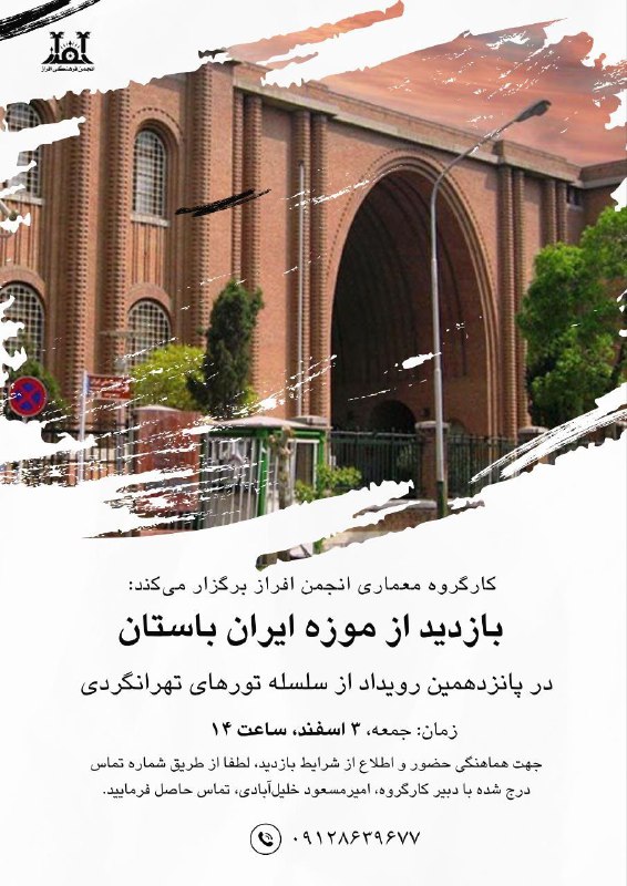 کارگروه معماری افراز برگزار می‌کند: