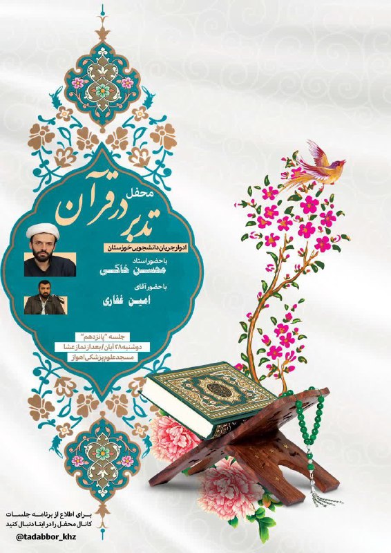 *****?***پانزدهمین جلسه محفل تدبر در قرآن …