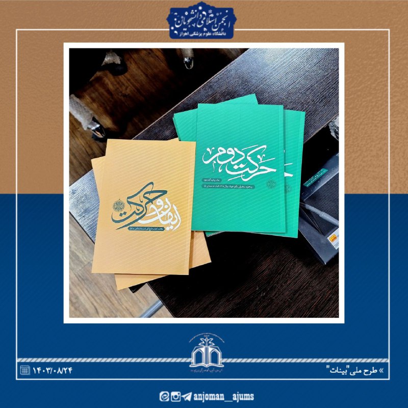 انجمن اسلامی دانشجویان