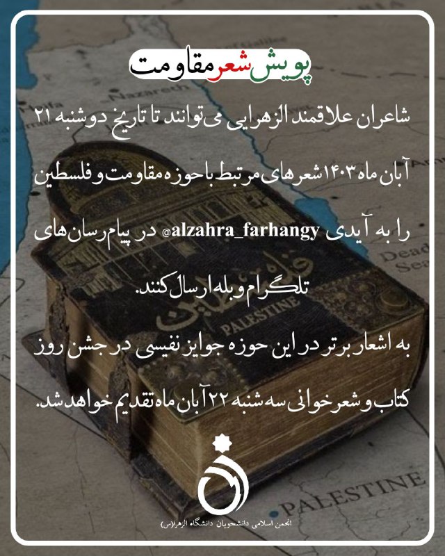 ***?***پویش شعر مقاومت