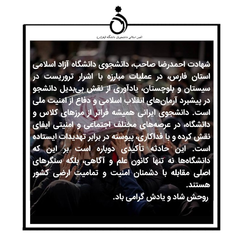 ***?***برد انجمن اسلامی دانشگاه الزهرا در …