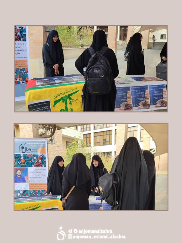 انجمن اسلامی دانشجویان دانشگاه الزهرا (س)