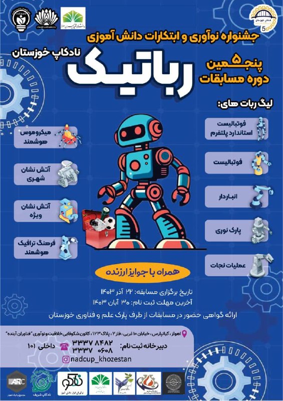 ***?*** مجتمع رباتیک اهواز با همکاری …