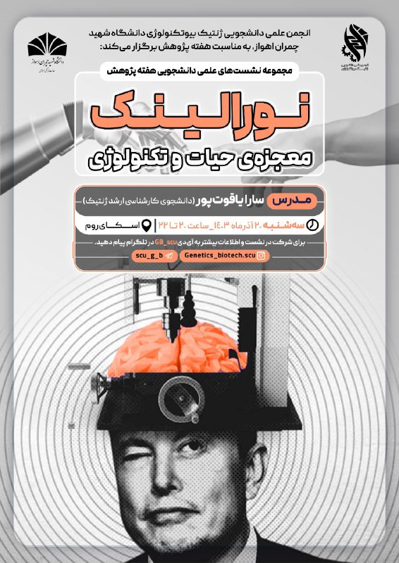 ***?***انجمن علمی دانشجویی ژنتیک بیوتکنولوژی دانشگاه …