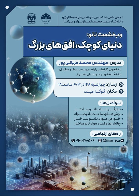***?***انجمن علمی دانشجویی مهندسی مواد و …