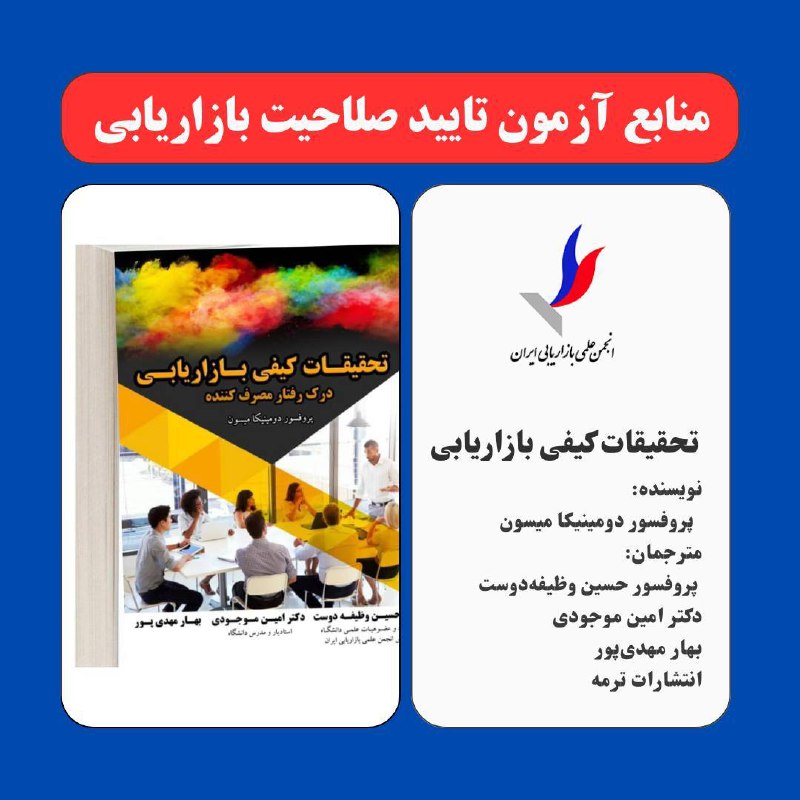 انجمن علمی بازاریابی ایران