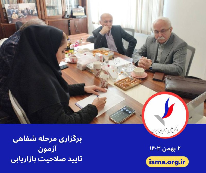 انجمن علمی بازاریابی ایران