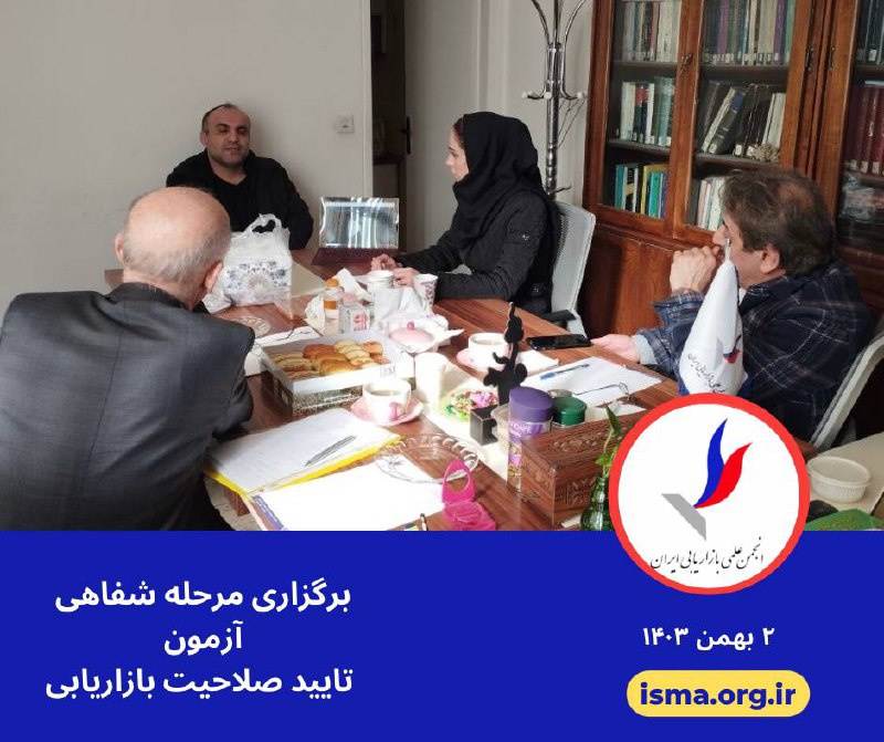 انجمن علمی بازاریابی ایران