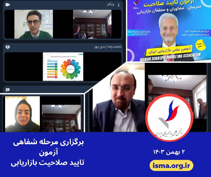 انجمن علمی بازاریابی ایران